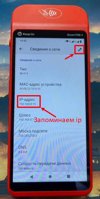 IP адрес терминала
