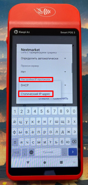 Настройка IP