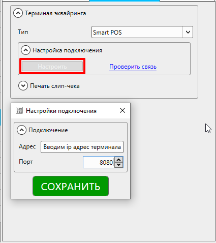 Настройка SmartPOS