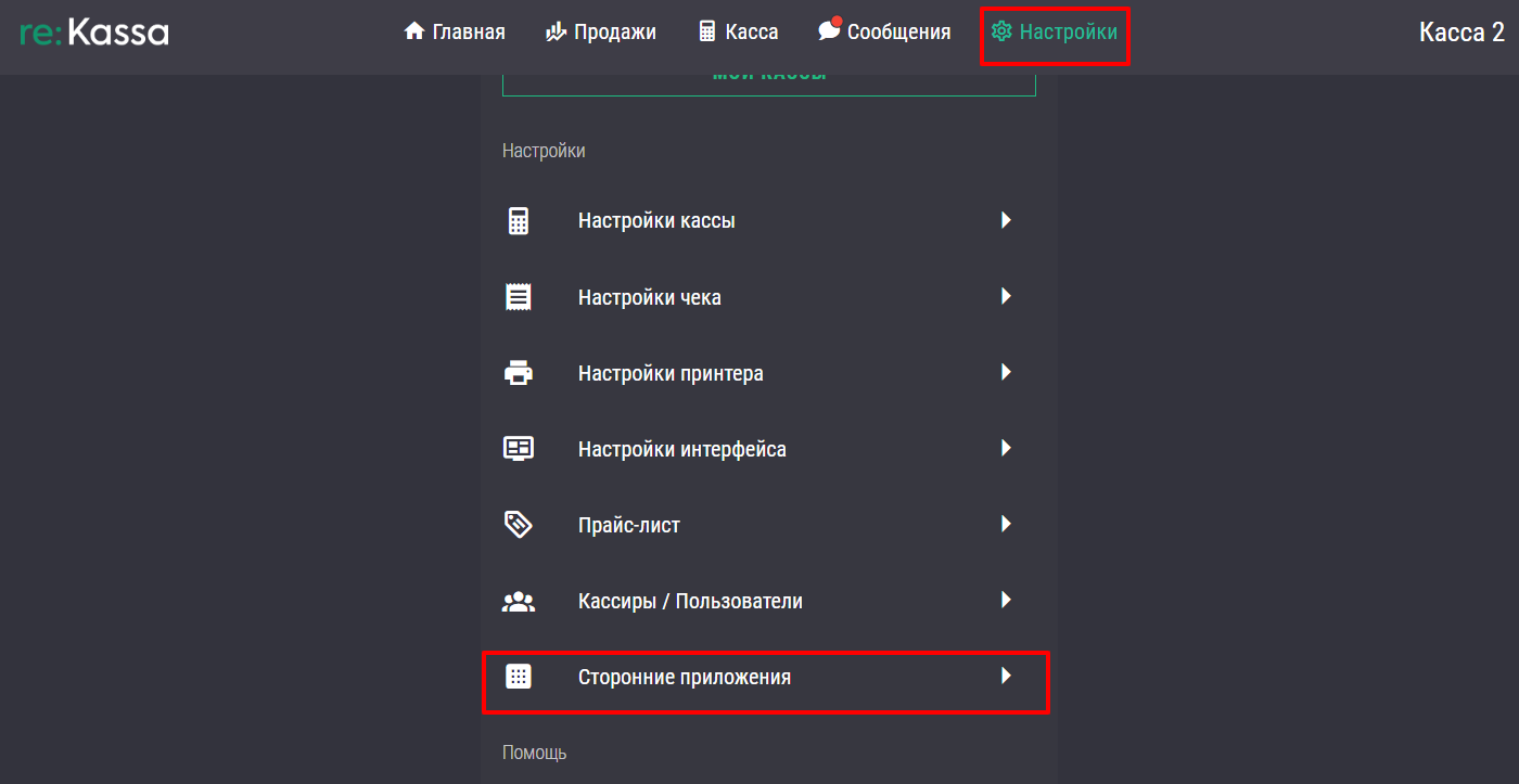 Настройки - Сторонние приложения