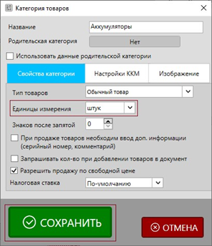 Редактирование категории товаров