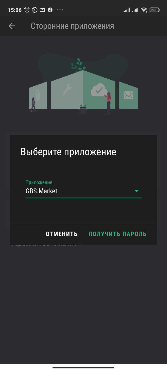 Выбор приложения GBS.Market