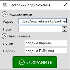 Настройка подключения к ReKassa