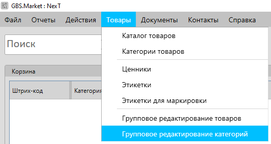Групповое редактирование категорий