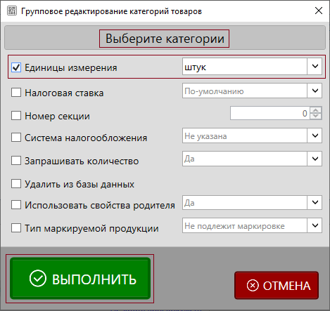 Выбор категорий и единиц измерения