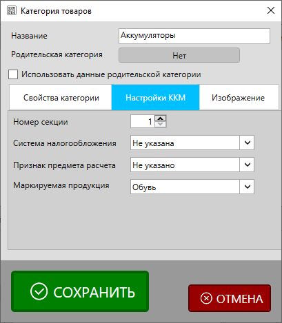 Настройка маркируемой продукции - Обувь