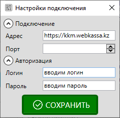 Настройка подключения к WebKassa