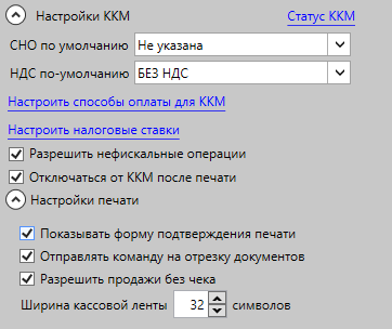 Настройки печати чеков