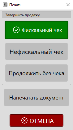 Разрешить нефискальные операции