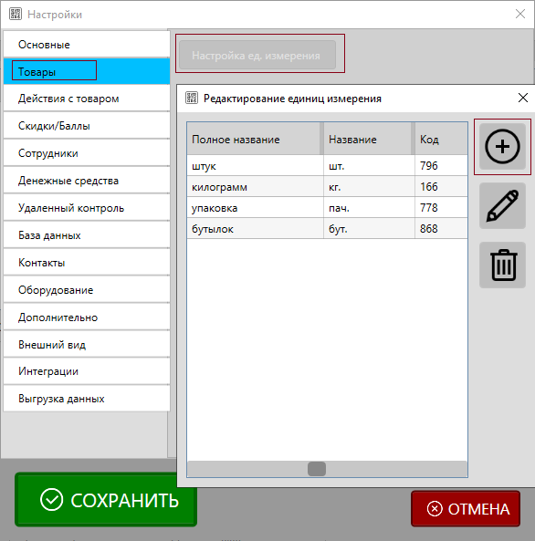 Настройка единиц измерения