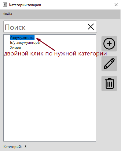 Список категорий товаров