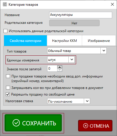 Редактирование категории товаров