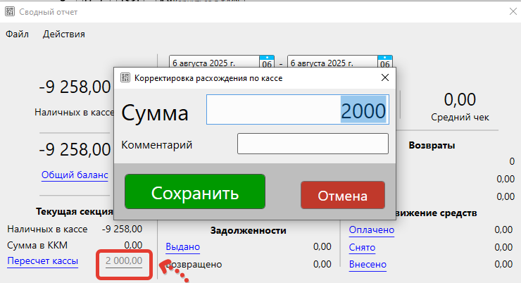 Кассовая программа Nextmarket.Корректировка расхождения по кассе 