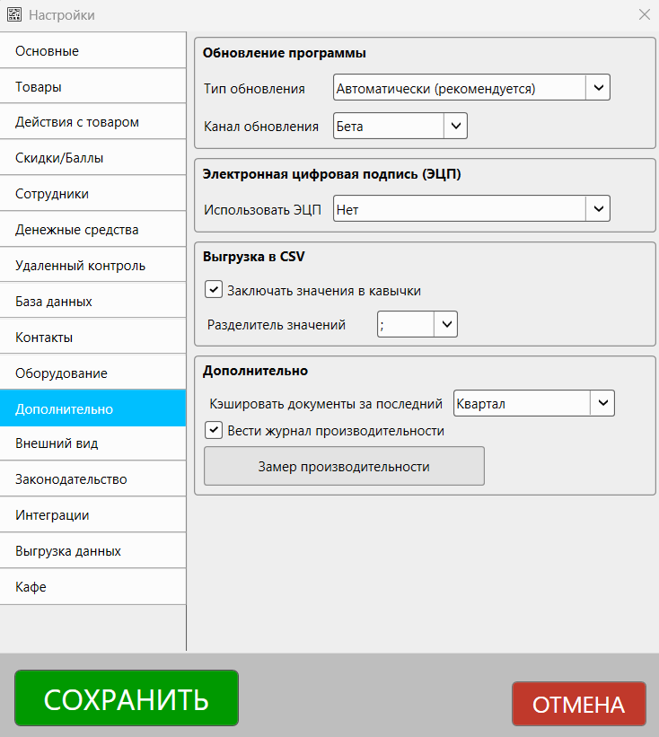 Кассовая программа Nextmarket. Раздел настроек "Дополнительно"