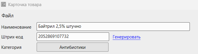 Кассовая программа Nextmarket. Карточка товара