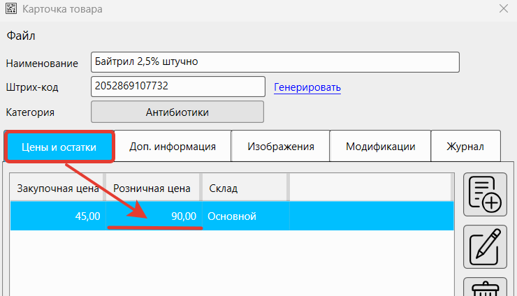 Кассовая программа Nextmarket. Розничная цена товар-комплекта