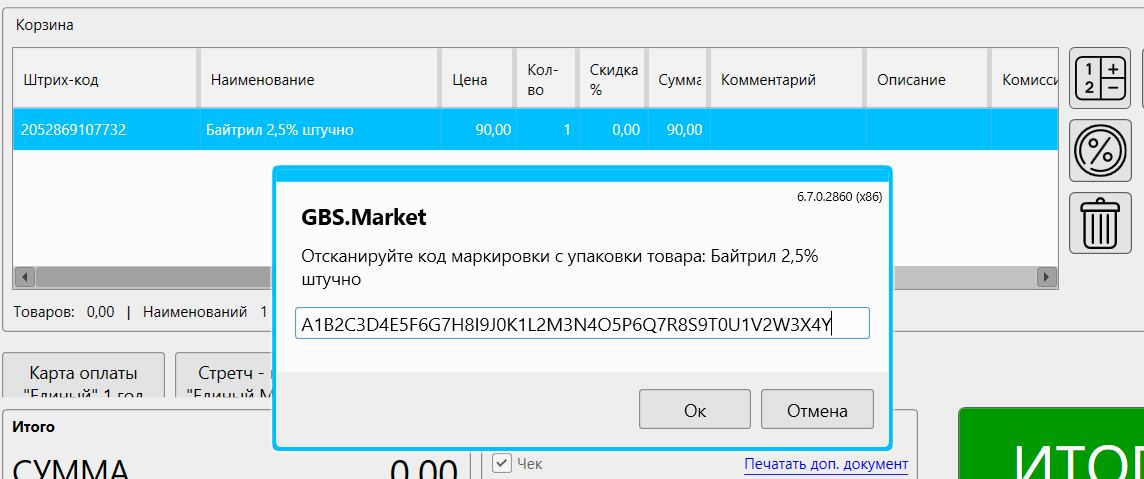 Кассовая программа Nextmarket. Код маркировки при продаже товар-комплекта