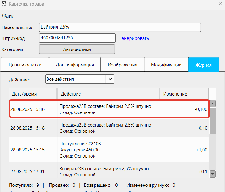 Кассовая программа Nextmarket. Уменьшение количества в журнале продаж