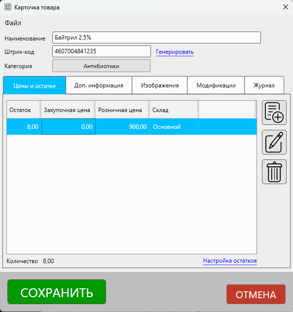 Кассовая программа Nextmarket. Карточка ветеринарного препарата (упаковки)