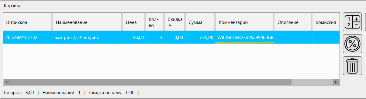 Кассовая программа Nextmarket. Правильная штучная продажа