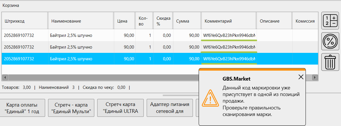 Кассовая программа Nextmarket. Неправильная штучная продажа 