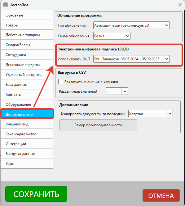 Кассовая программа Nextmarket. Выбор ЭЦП