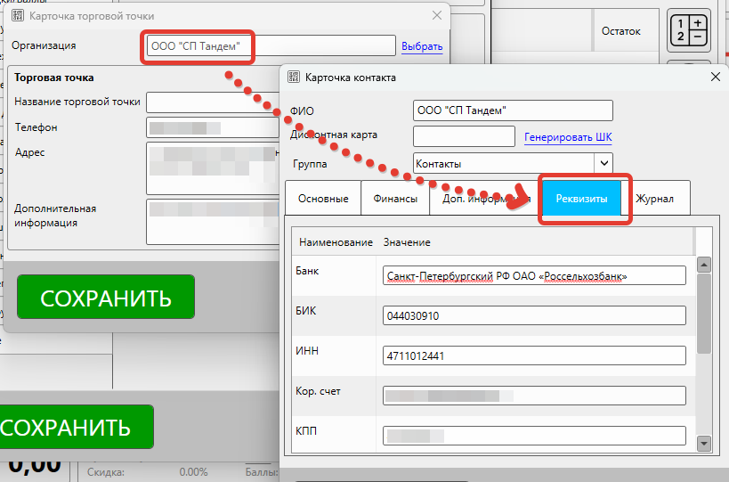 Кассовая программа Nextmarket. Заполнение реквизитов организации