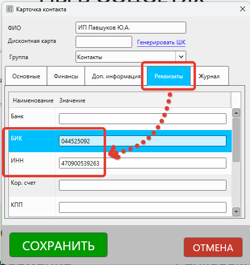 Кассовая программа Nextmarket. Создание карточки контакта