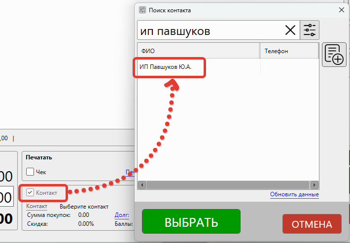 Кассовая программа Nextmarket. Добавление организации-покупателя в продажу 