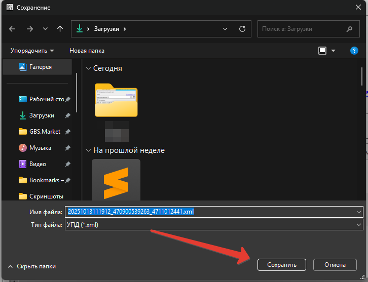 Кассовая программа Nextmarket. Сохранение xml-файла УПД