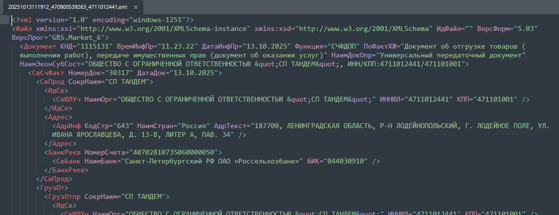 Кассовая программа Nextmarket. Стандартизированный формат УПД.