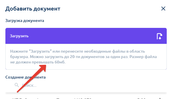 Блок "Загрузить" в Астрал.ЭДО 