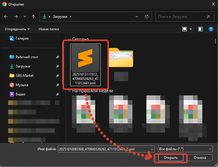 Выбор УПД для загрузки в ЭДО
