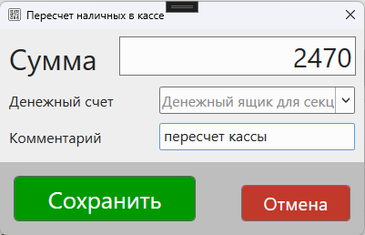 Nextmarket. Формат пересчета наличных в кассе. 