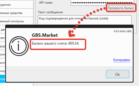 Кассовая программа Nextmarket. Проверка баланса в сервисе смс-рассылок 