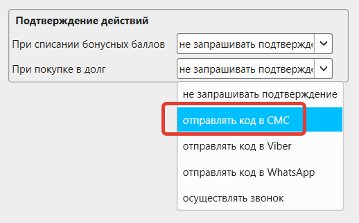 Кассовая программа Nextmarket. Подтверждение кодом из смс при покупке в долг