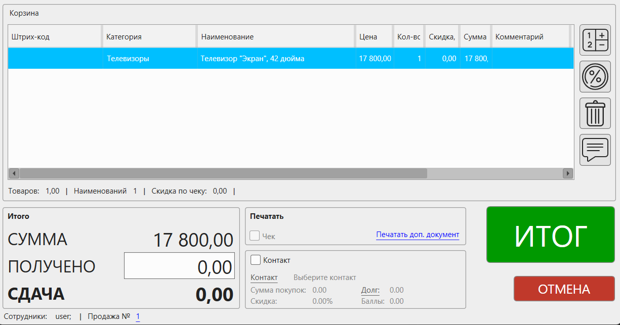 Кассовая программа Nextmarket. Добавление товара в чек на главной форме кассовой программы