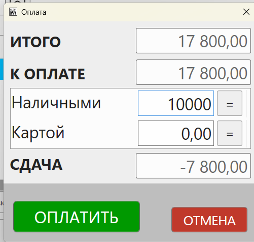 Кассовая программа Nextmarket. Оформление продажи в долг - сдача отрицательная 