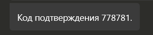 Кассовая программа Nextmarket. СМС покупателю с кодом подтверждения
