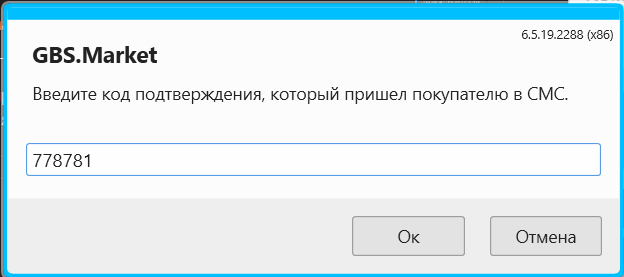 Кассовая программа Nextmarket. Ввод кода подтверждения для оформления продажи в долг
