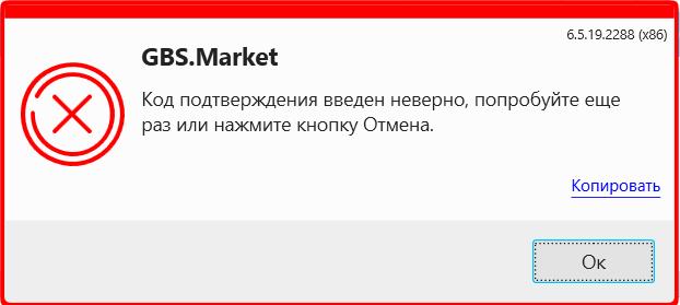 Кассовая программа Nextmarket. Сообщение о некорректно введенном коде проверки