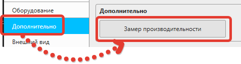 Кассовая программа Nextmarket. Кнопка 'Замер производительности' в настройках