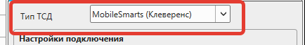 Кассовая программа Nextmarket. Выбор типа ТСД в настройках
