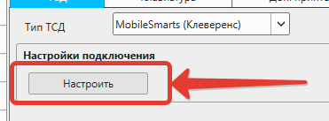 Кассовая программа Nextmarket. Настройка подключения к ТСД 