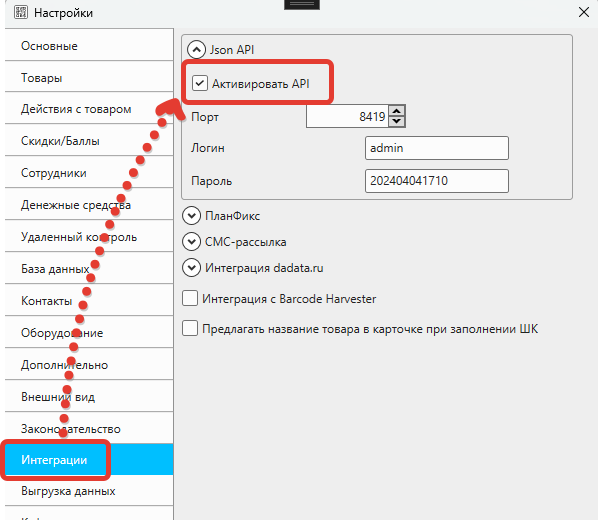 Кассовая программа Nextmarket. Опция для включения API