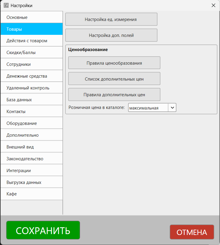 Кассовая программа Nextmarket. Раздел настроек "Товары" 