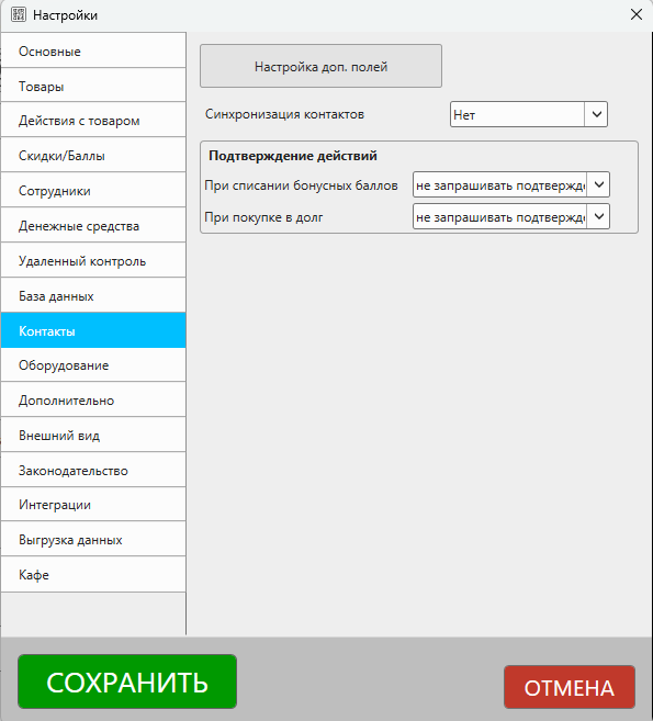 Кассовая программа Nextmarket. Раздел настроек "Контакты"