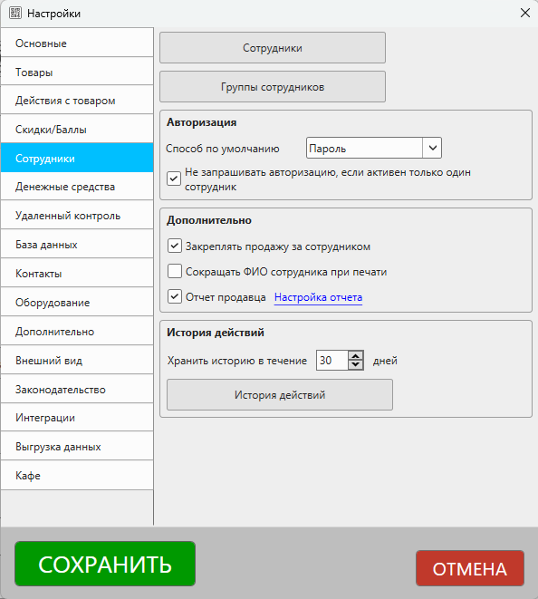 Кассовая программа Nextmarket. Раздел настроек "Сотрудники"