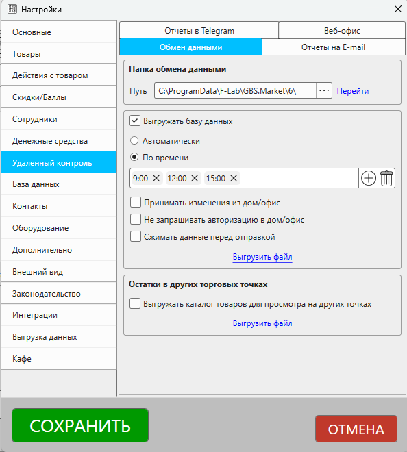 Кассовая программа Nextmarket. Раздел настроек "Удаленный контроль" 