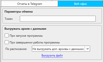 Кассовая программа Nextmarket. Раздел настроек "Удаленный контроль", вкладка "Веб-офис"